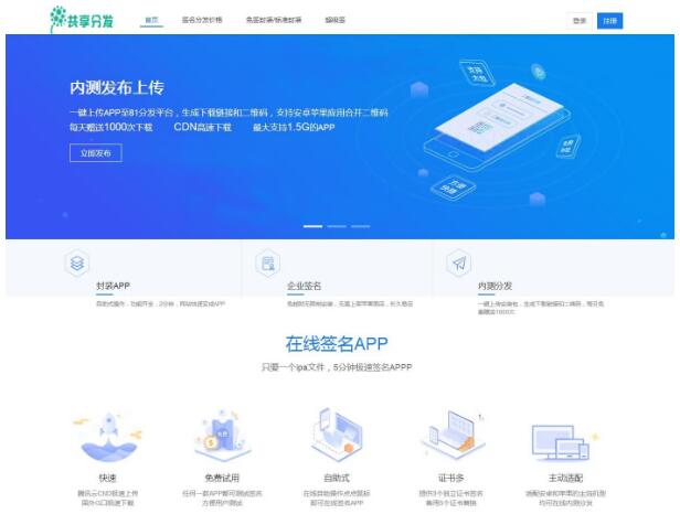 在线IOS免签封包分发平台 一键IOS免签支持在线封装app分发源码 免签封装带绿标