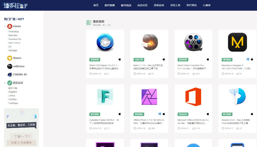 已测试,WordPress主题 潘多拉软件工具下载站,Inpandora-免费软件下载主题