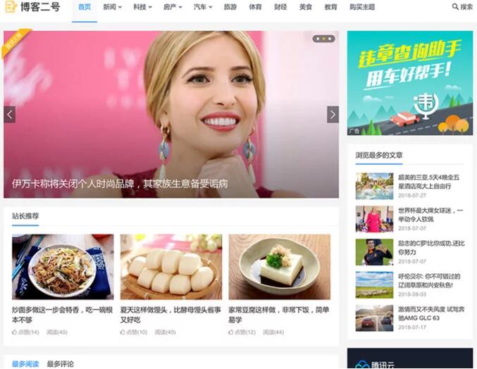 WP博客二号主题,WordPress文章博客模板 V1.3免授权无限制网站源码