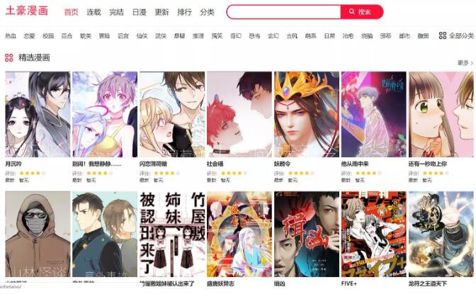 帝国cms7.5精仿土豪漫画网站源码 PC+WAP+带采集_源码下载