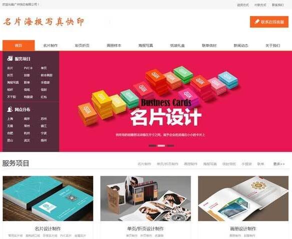 名片海报印刷织梦企业模板