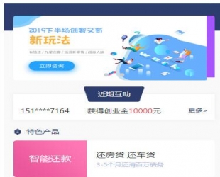 全新UI新版有钱还众筹还款系统源码 可封装APP